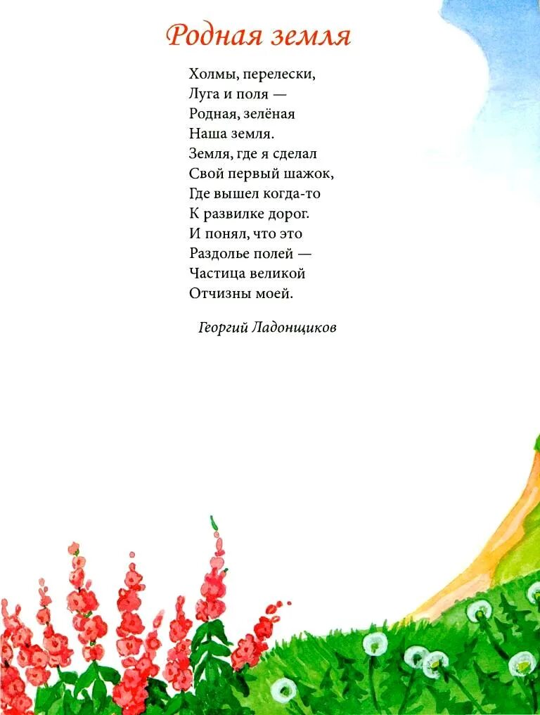 Стихи о родине. Маленькое стихотворение про родину. Произведения о родине. Стихотворение отродинп. Стих о родине короткий.