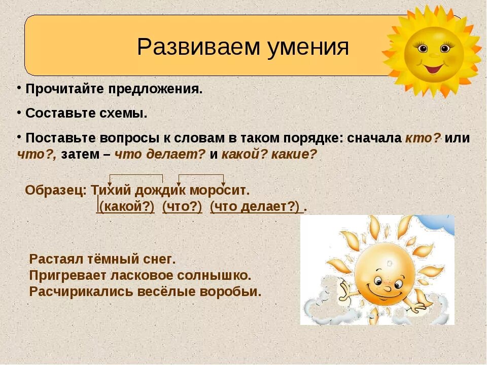 Задать вопрос к слову начал. Умение ставить вопросы к словам. Как задать вопрос к слову. Постановка вопросов к словам в предложении. Поставь вопросы к словам.