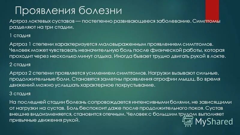 Доа суставов мкб. Артроз коленного сустава код по мкб 10. Остеоартроз плечевого сустава мкб 10. Остеоартроз коленного сустава мкб 10. Артроз локтевого сустава мкб 10.