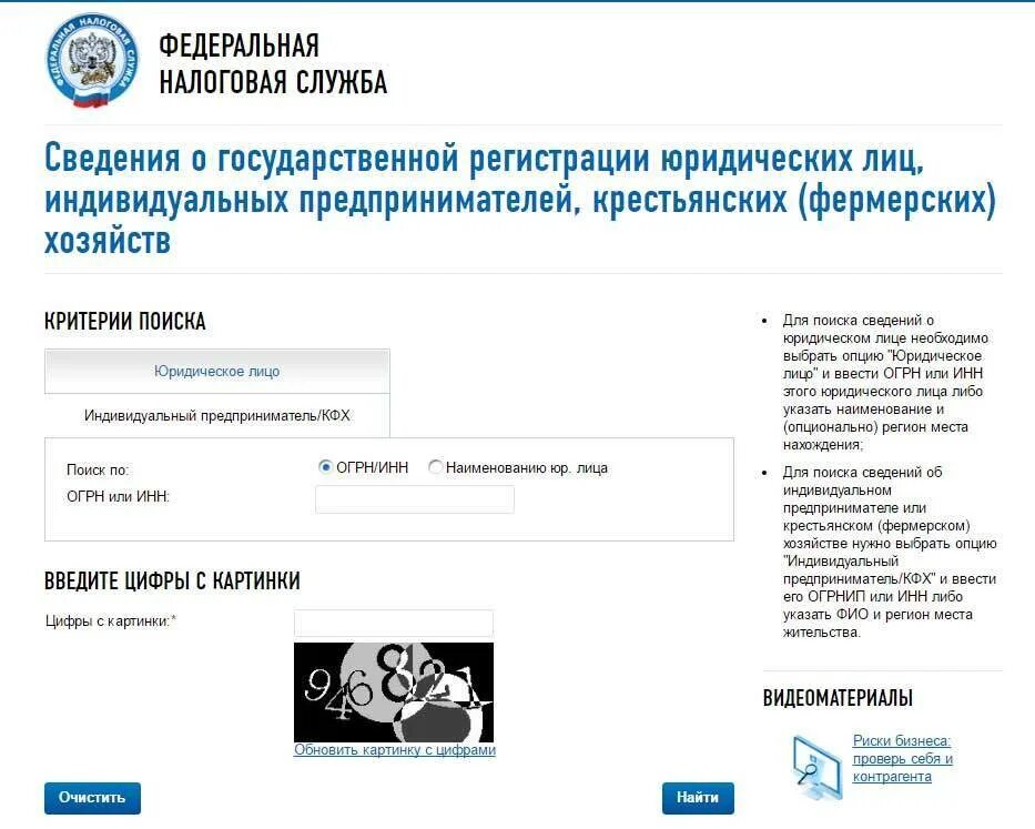 Налоговая рф поиск по инн. Налоговая инспекция. Налог ру. Контрагент по ИНН на сайте налоговой. Проверка контрагента по ИНН на сайте налоговой.