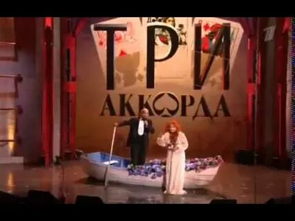 Три аккорда бойко