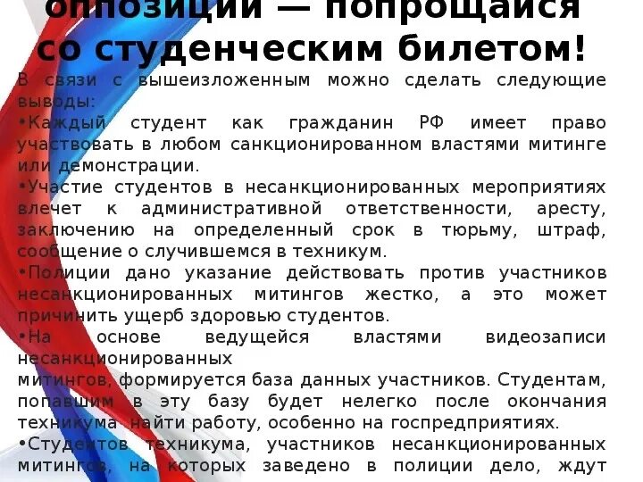 Ответственностьтза митинг. Участие в несанкционированном митинге ответственность. Амятканесанкционированные митинги. Памятка о недопустимости участия в несанкционированных митингах. Ответственность за участие в несанкционированных митингах