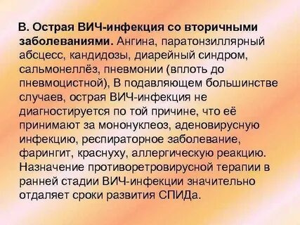 Острая вич инфекция