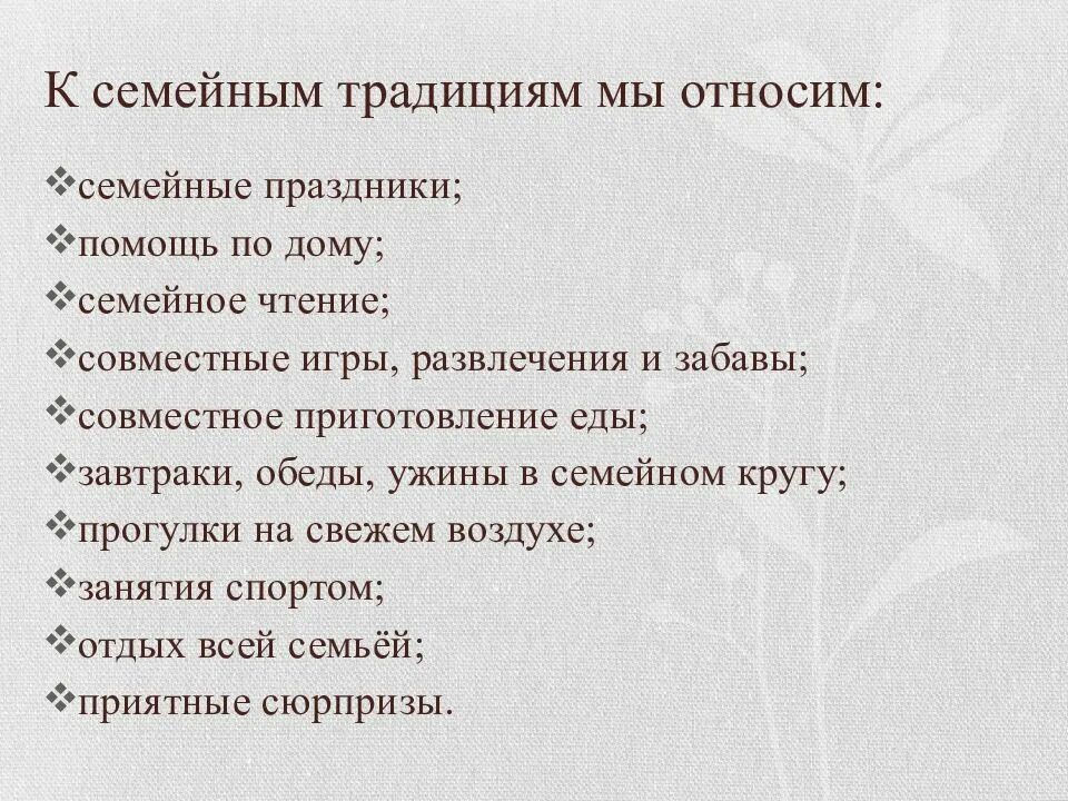 Семейные традиции сочинение. Сочинение на тему семейные традиции. Традиции семьи сочинение. Сочинение Мои традиции. Сочинение традиции моей семьи 8 класс