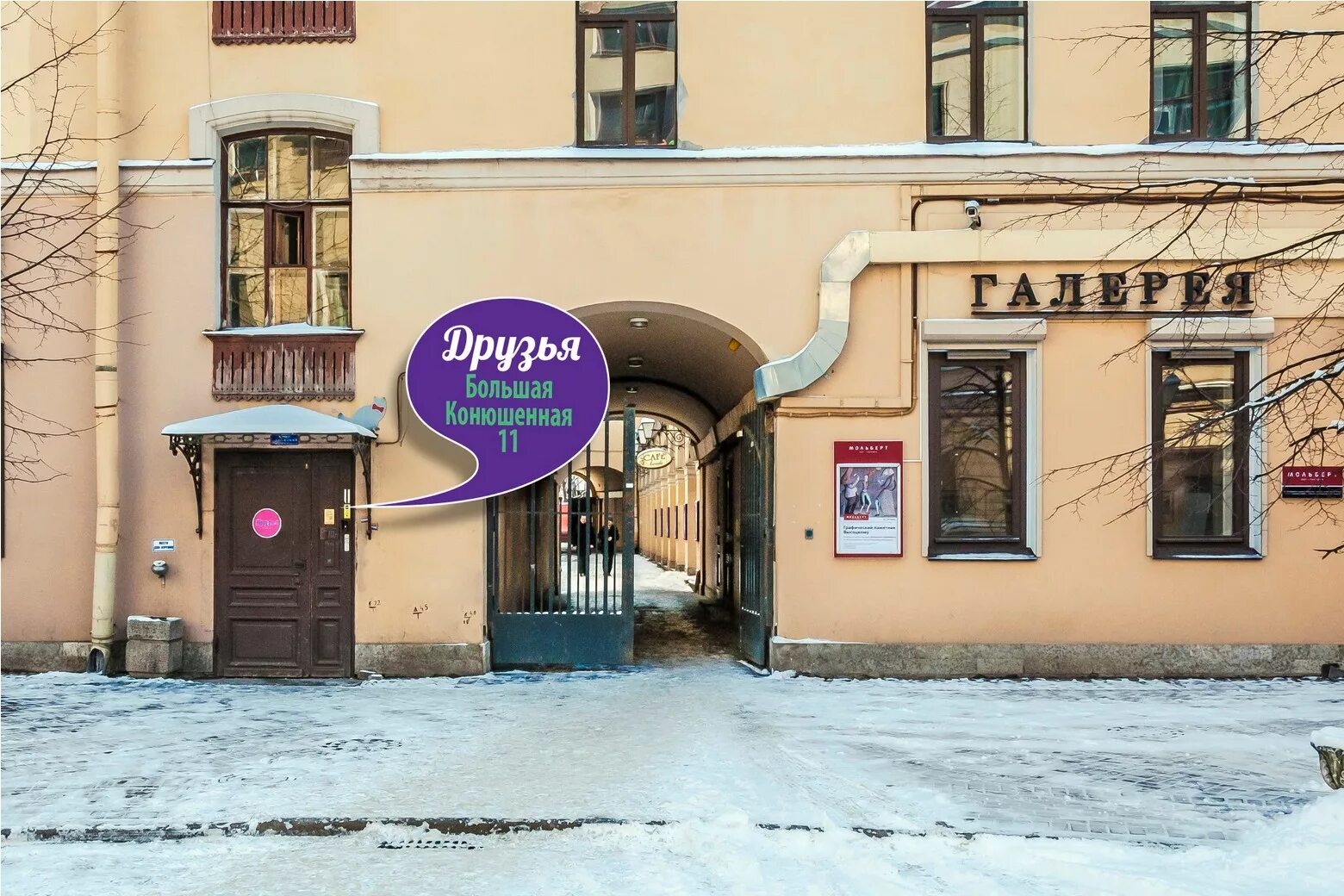 Большая конюшенная улица, 11б. Конюшенная улица 11. Большая конюшенная ул. Большая конюшенная 9 санкт-петербург. Арт холл санкт-петербург.