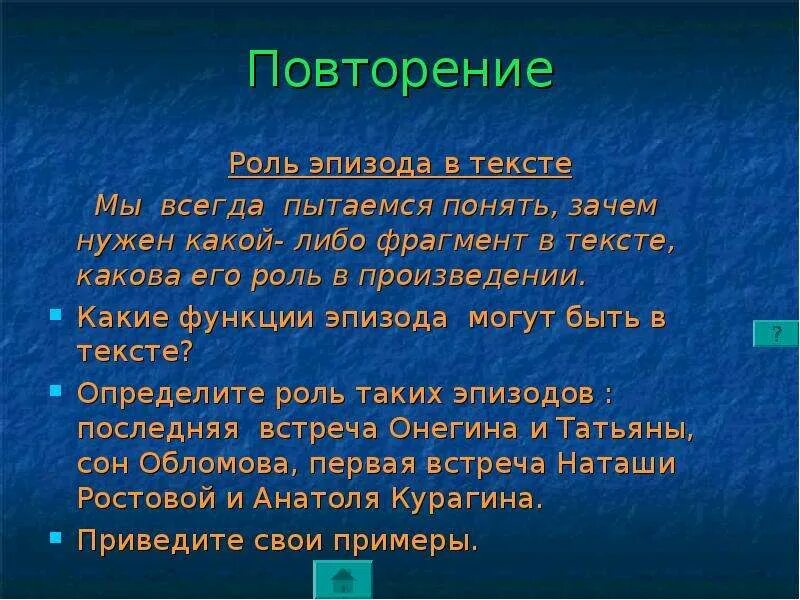 Последняя роль текст. Стихи с повторами. Повторы в стихах роль. Роль повторов в стихотворении. Роль повторов в литературе.