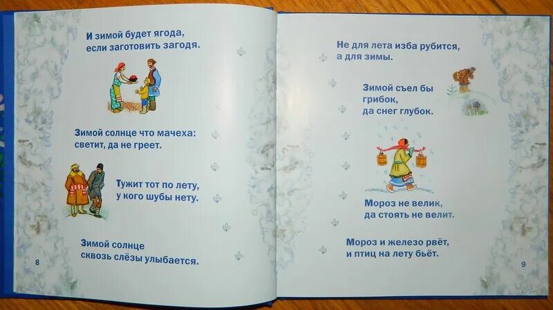 Летняя и зимняя изба. Летняя и зимняя изба. Зимы. Выбор деревьев для строительства избы. Пословица красна изба не углами а пирогами.