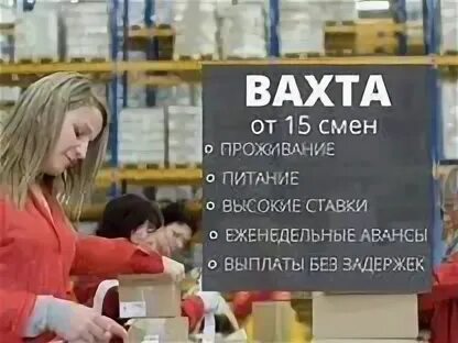 Вахта подольск женщины