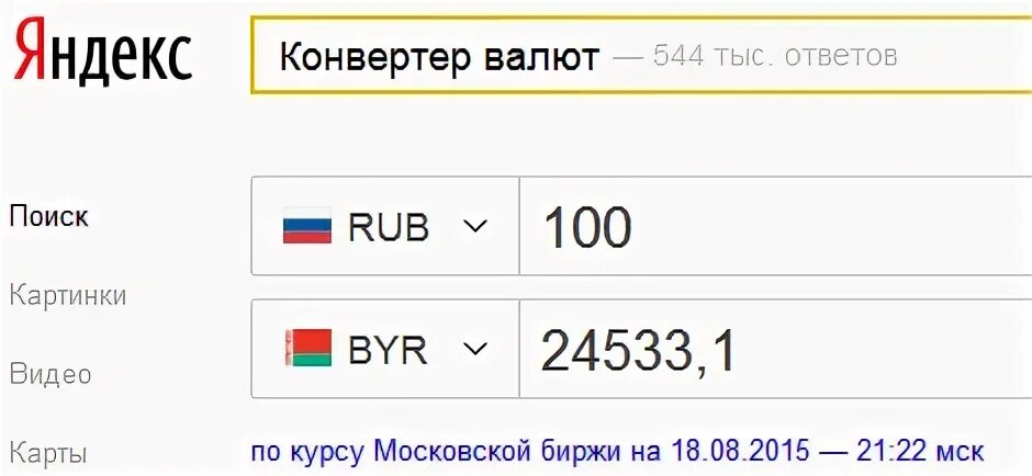 Конвертер российского рубля к белорусскому