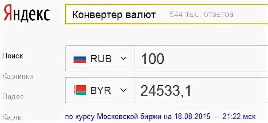 Курс мир сбербанк белорусского рубля. Конвертация валют. Конвертер валют. Конвертация рублей в Белорусские рубли.