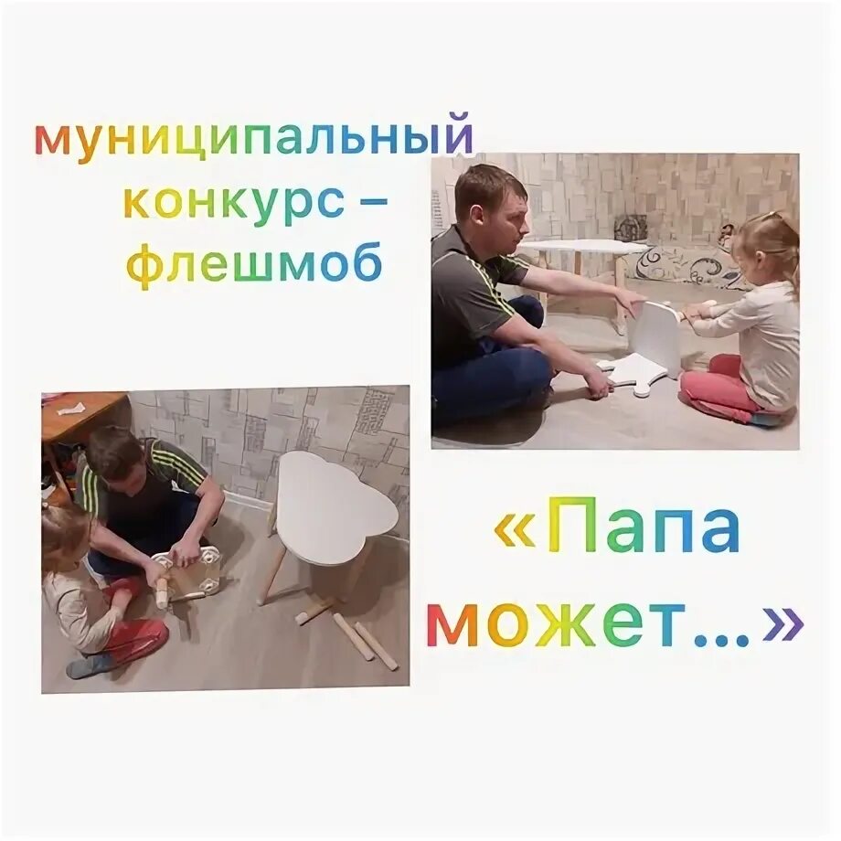 День отца. Фотофлешмоб я и папа к дню отца. День отца 2022. Флеш моб ко дню отца. Флешмоб ко дню отца в детском саду.