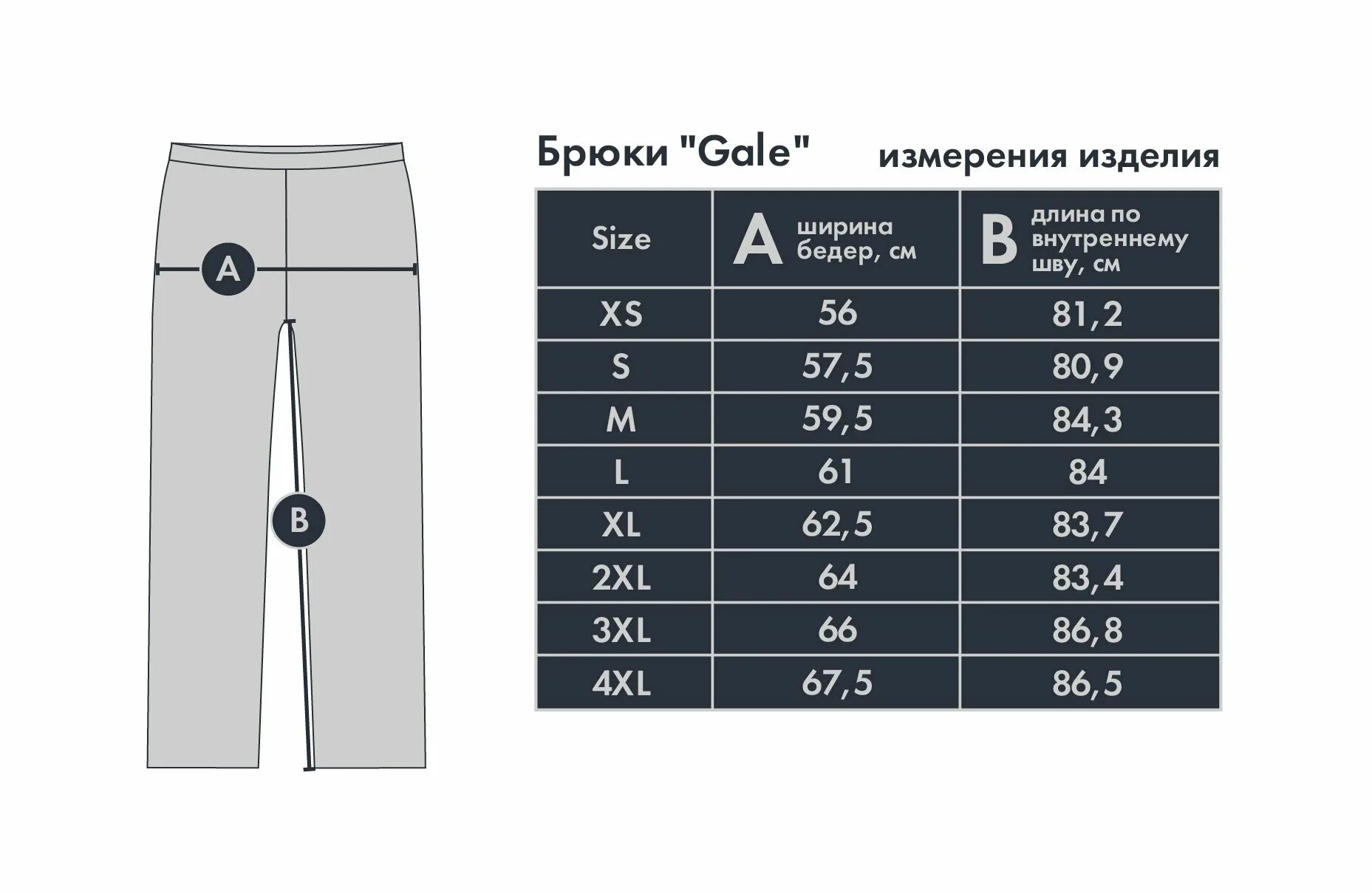 Размер брюк s. Размеры штанов. Измерения брюк. Размеры брюк. Размер штанов s.