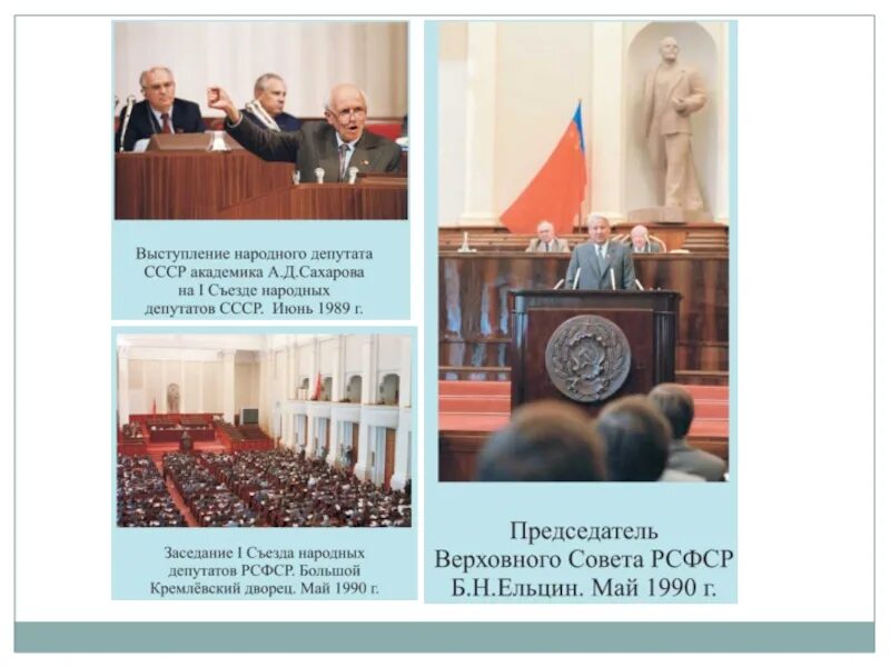 Решение съездов народных депутатов. Ix чрезвычайный съезд народных депутатов. 1 съезд народных депутатов ссср причины. : съезд народных депутатов и верховный совет ссср. съезды народных депутатов ссср таблица.