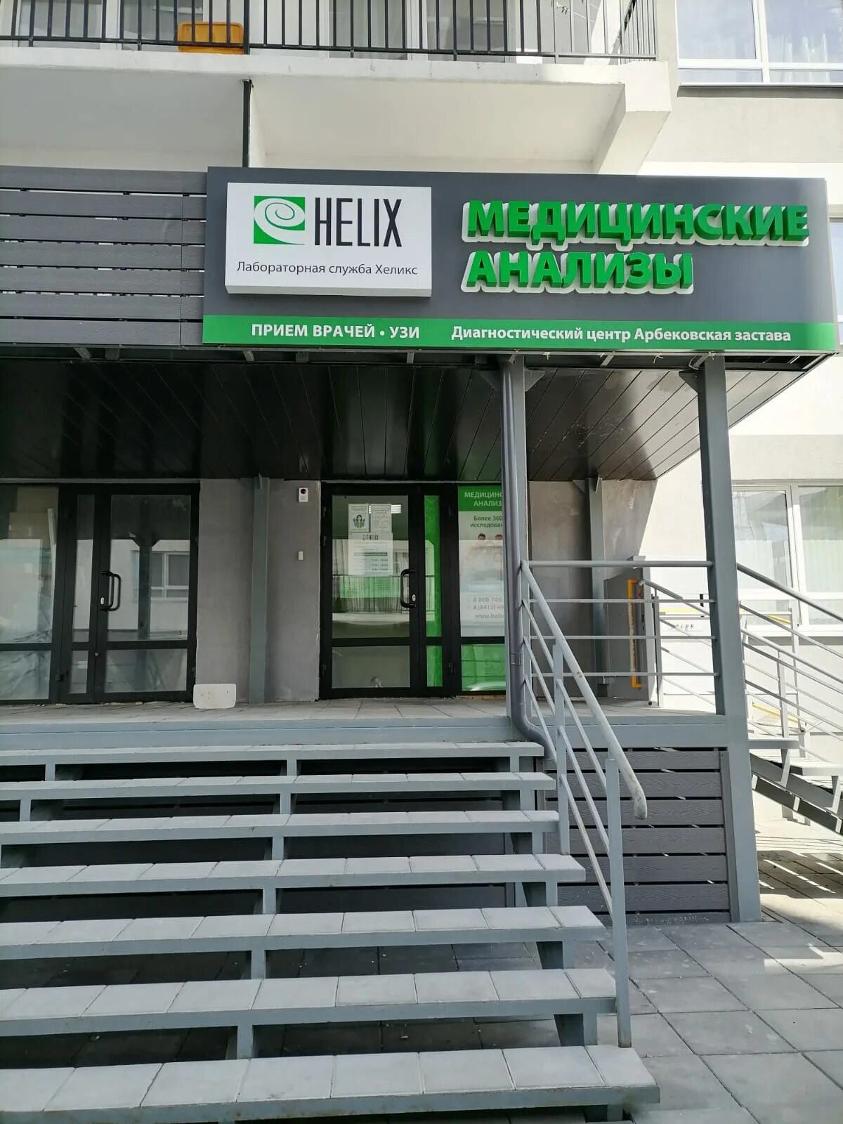 Хеликс печать. Хеликс отрадное. Helix результаты анализов. Пенза улица лядова, 64. Хеликс медицинские анализы.