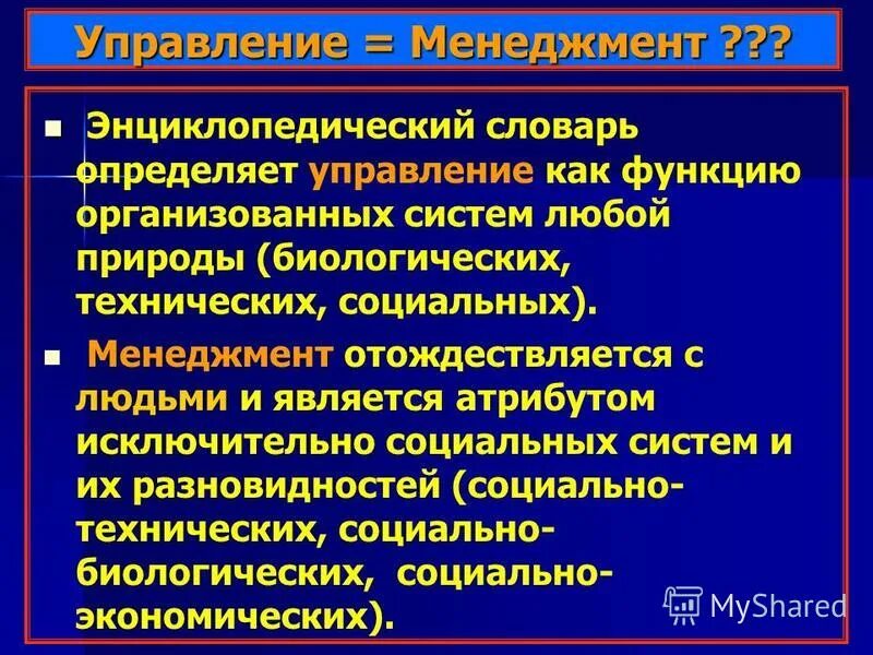 Техническое биологическое социальное управление