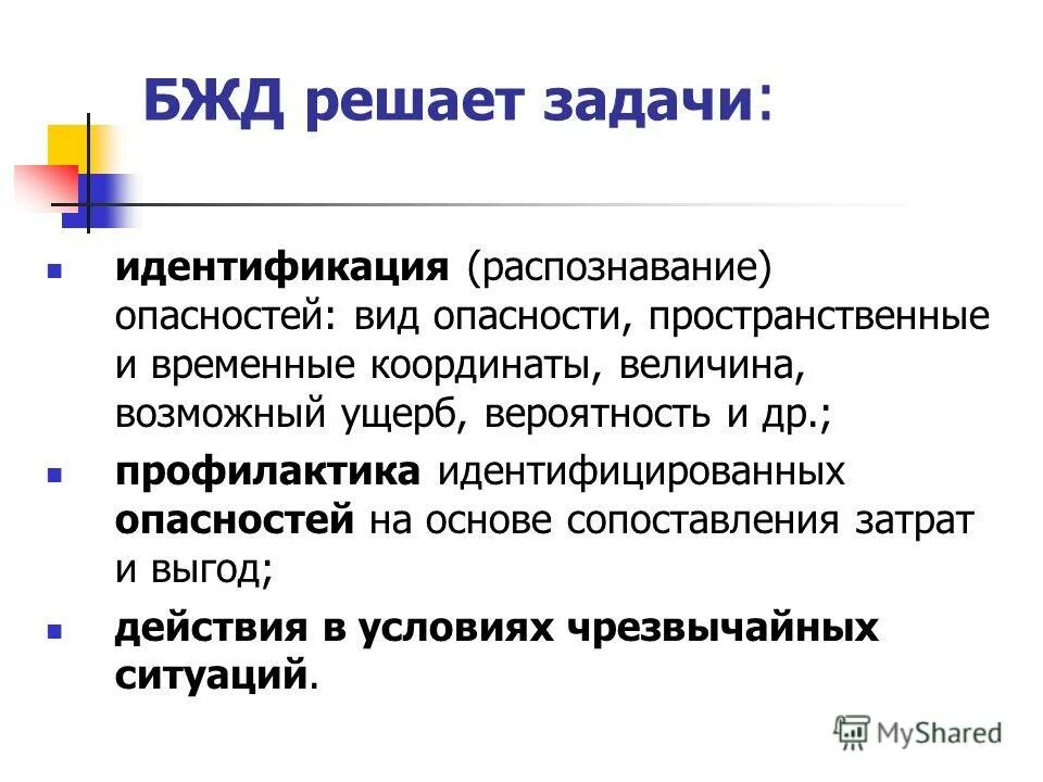 какие задачи решает безопасность жизнедеятельности. предмет, цели и задачи дисциплины бжд. основные задачи бж. задачи решаемые бжд. предмет цель задачи бжд.