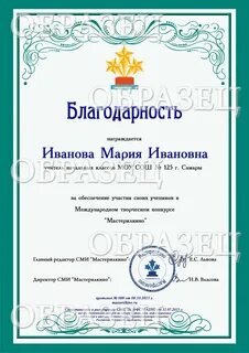 Благодарность иванову