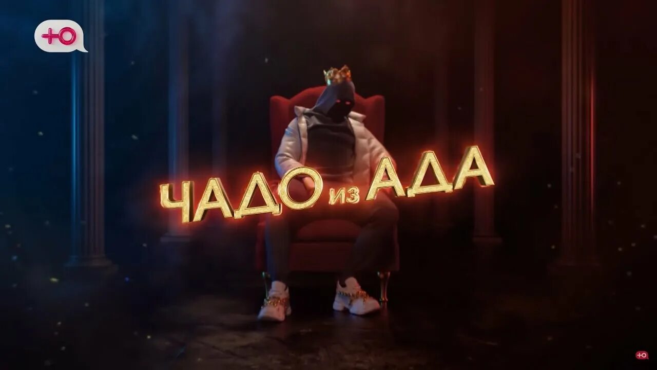 Проект чада из ада. Шоу чадо из ада. чадо из ада анастасия пикулина. канал ю чадо из ада. участники шоу чадо из ада.