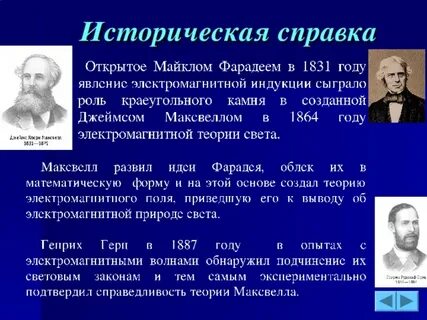 Кому принадлежит открытие электромагнитных волн