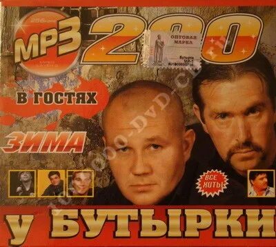 Лучшие хиты бутырки. Бутырка DVD диск. Бутырка золотые хиты 2007 DVD. Диск бутырка 2020. Бутырка диск звезды шансон.