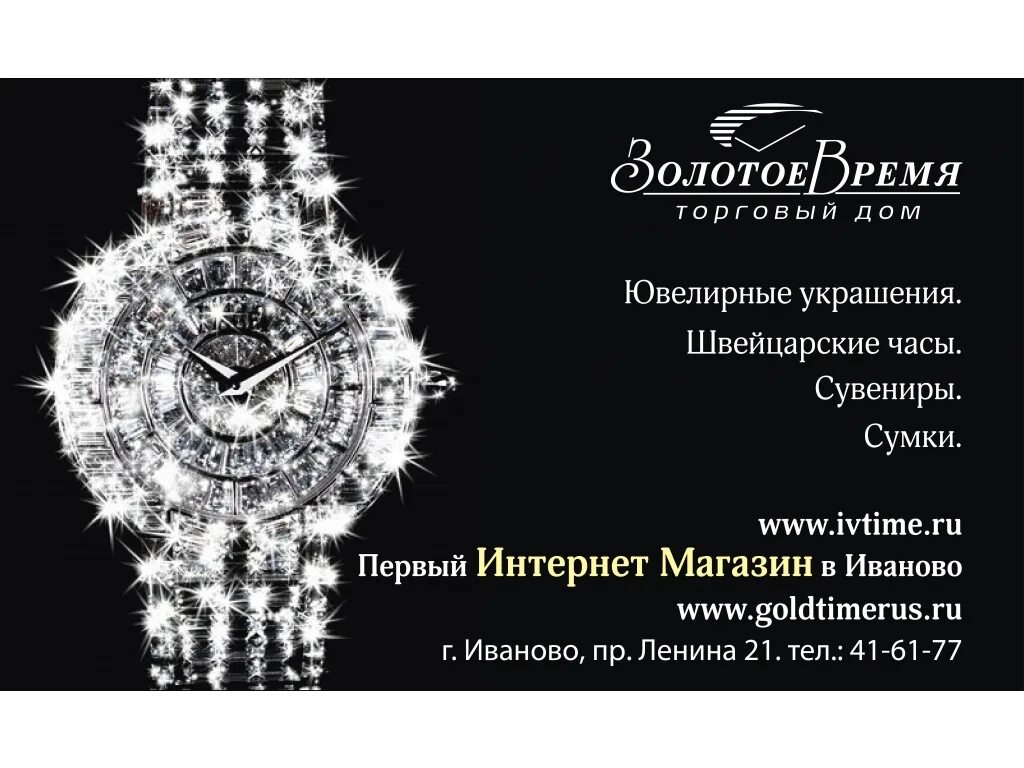 часы ремонт часов иваново.