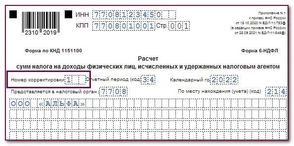 Корректировка 6. Корректировка 6