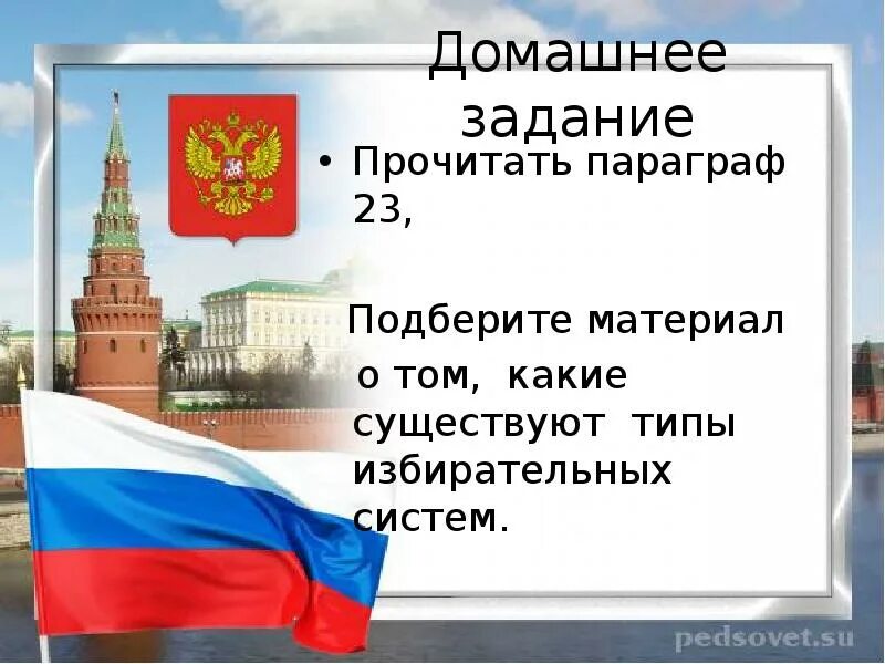 Урок демократические выборы. Демократические выборы 11 класс Обществознание Боголюбов. Выборы презентация. Демократические выборы.урок. Демократические выборы презентация 11 класс Обществознание Боголюбов.