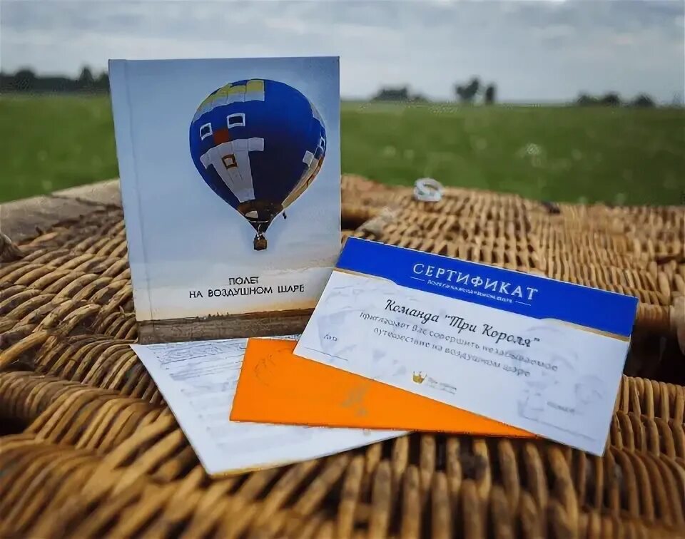 Сертификат на полет на шаре. Подарочный сертификат на полет на воздушном шаре. Сертификат на воздушный шар для полетов. Сертификат на полёт на воздушном шаре. Сертификат на полет Aerobus.