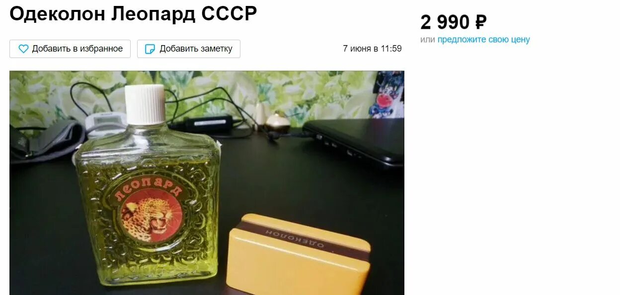 Город одеколона. Одеколоны СССР для мужчин. Одеколон леопард СССР. Одеколон прошлого. Советский одеколон Спутник.
