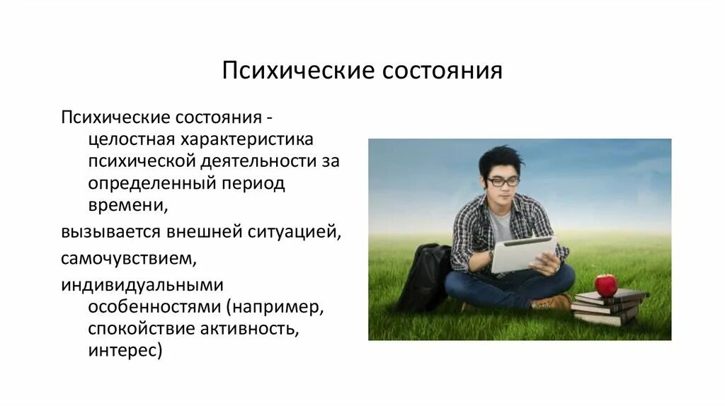 Душевная деятельность человека. Индивидуальный стиль умственной деятельности это. Интеллектуальное состояние человека русский. Умственная деятельность это в психологии.