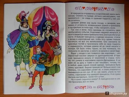 Рассказ царские