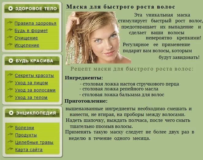 Маски для быстрого роста. Маски для волос рецепты. этапы ухода за волосами. маска для волос в домашних условиях. маска для роста волос в домашних.