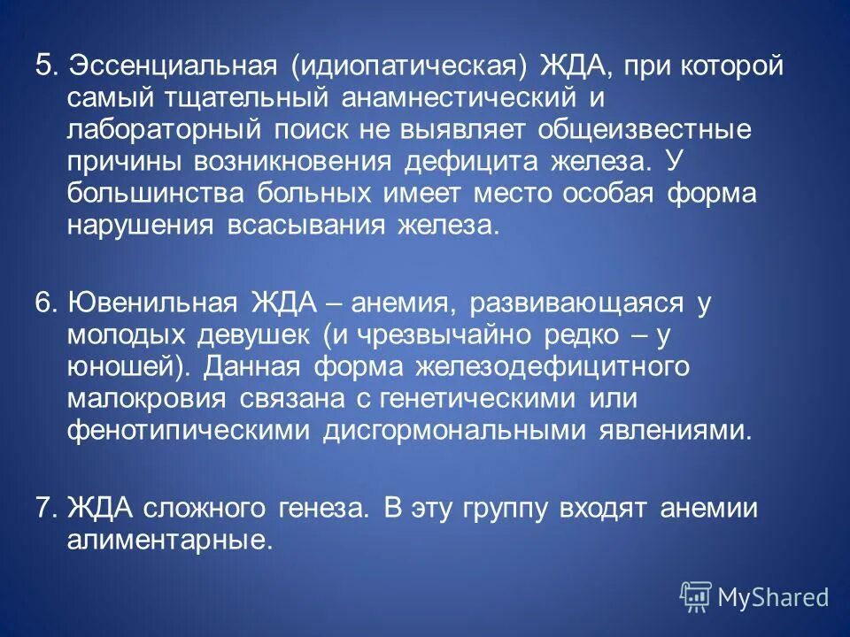 Жалобы пациента при железодефицитной анемии. Анемия код мкб код по мкб 10. Признаки железодефицитной анемии у женщин. Анемия мкб-10 коды железодефицитная. Принципы лечения жда.