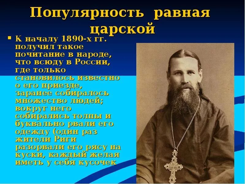 Батюшка анализ. Священник для презентации. батюшка для презентации. презентация о священнослужителях. сообщение о священнике 4 класс.
