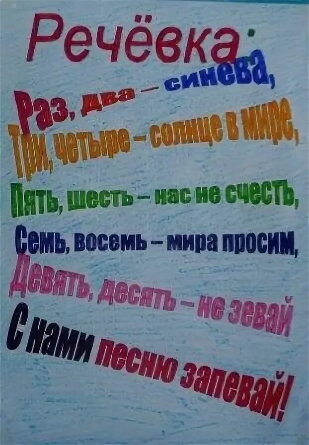 Летний лагерь девиз