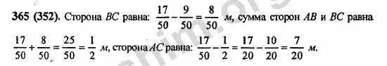 Математика 6 класс стр 222. Математика 6 класс номер 365. Виленкин 6 класс номер 365. Математика 6 класс Виленкин 365.