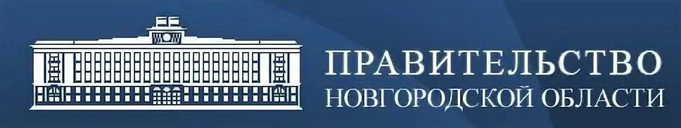 Министерство социального новгородской области. Правительство Новгородской области лого. Правительство Новгородской области эмблема. Министерство образования Новгородской области лого. Баннер правительства Новгородской области.