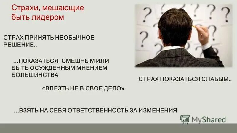 неуверенность. страх примет. неуверенный в себе человек. страх примет. страх примет.