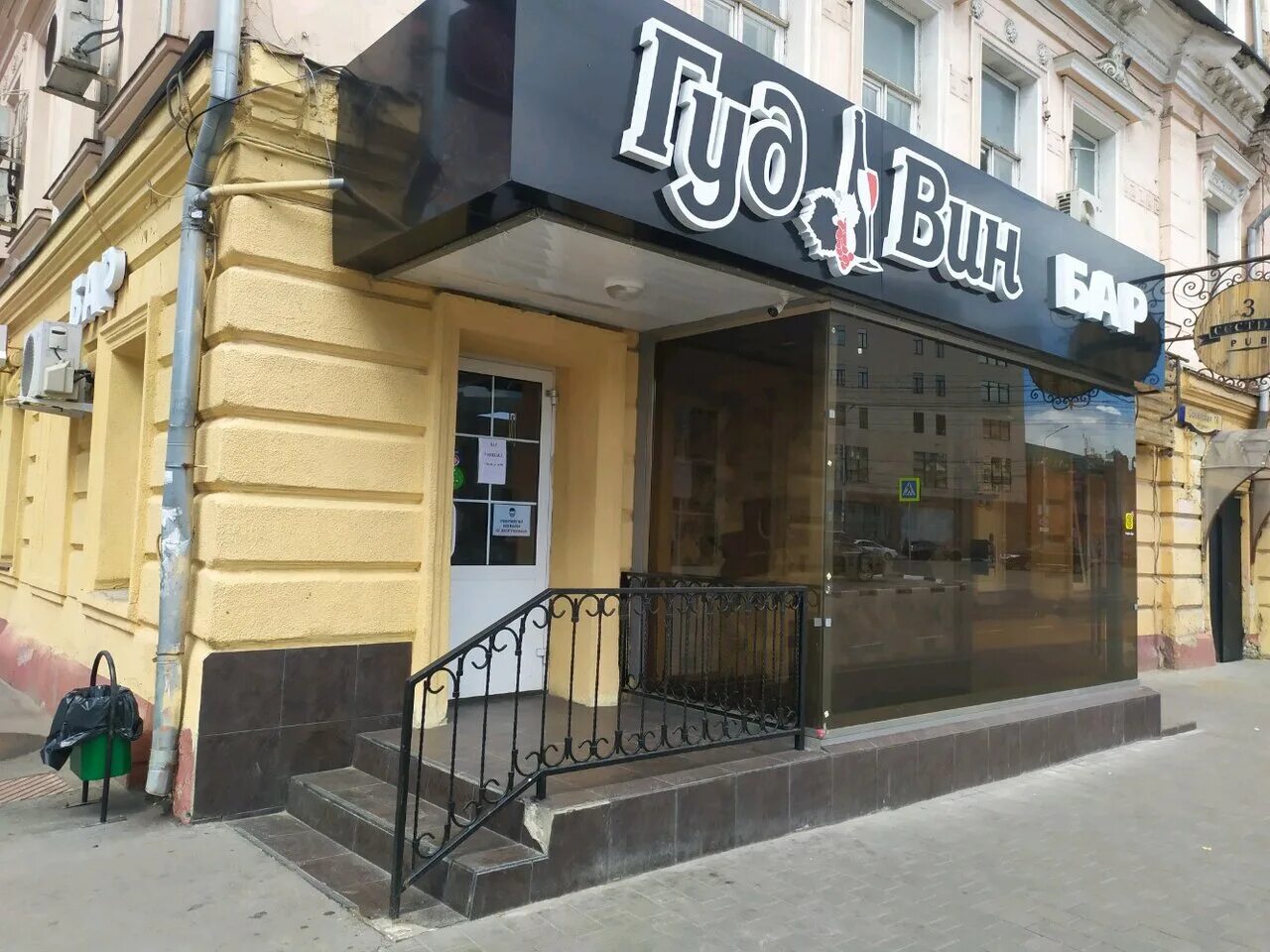 Бар гудвин тула. Гудвин тула. Бар гудвин тула. Гудвин тула алкомаркет. Пролетарская 22г.