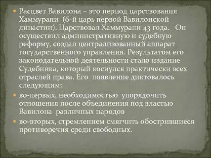 Особенности вавилона