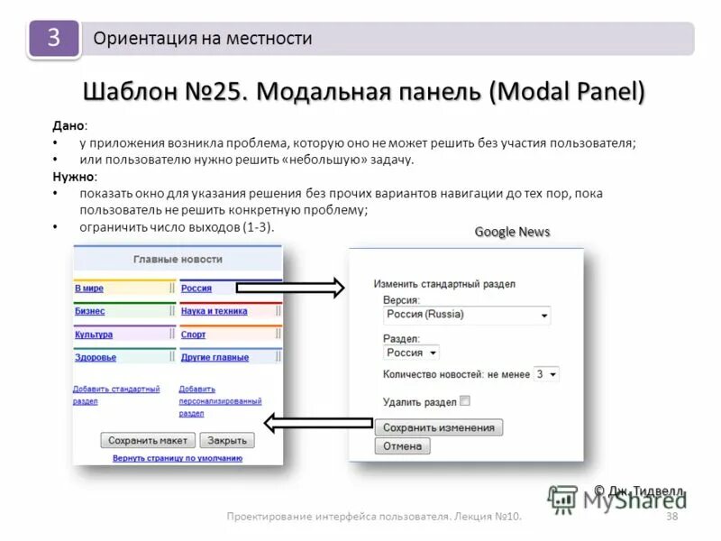 Новые интерфейсы пользователя. Новые интерфейсы пользователя