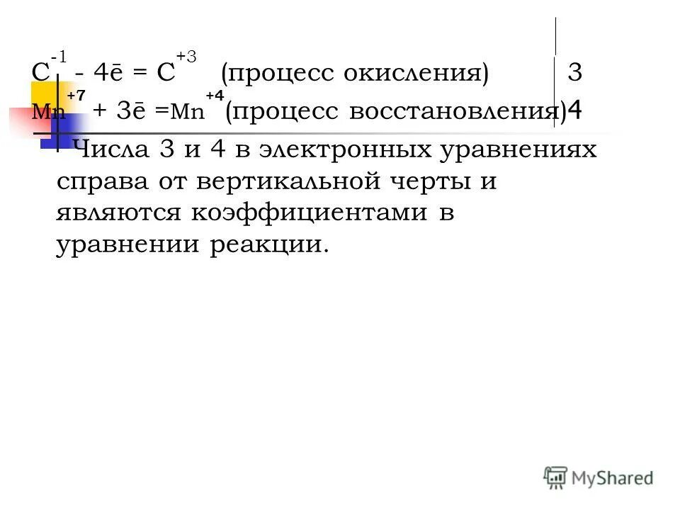 электронные уравнения процессов окисления