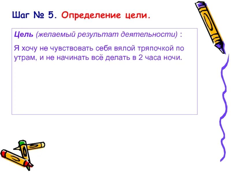 Пожелания про цели. Желаемый результат. Определение желаемых результатов