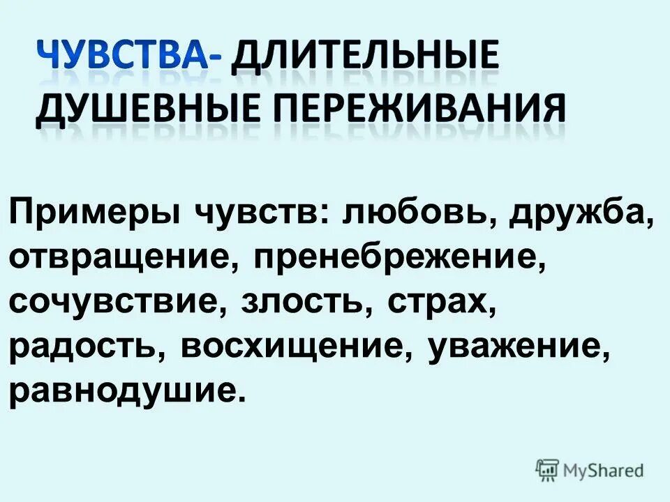 Чувство примеры из жизни Понятие как форма мышления