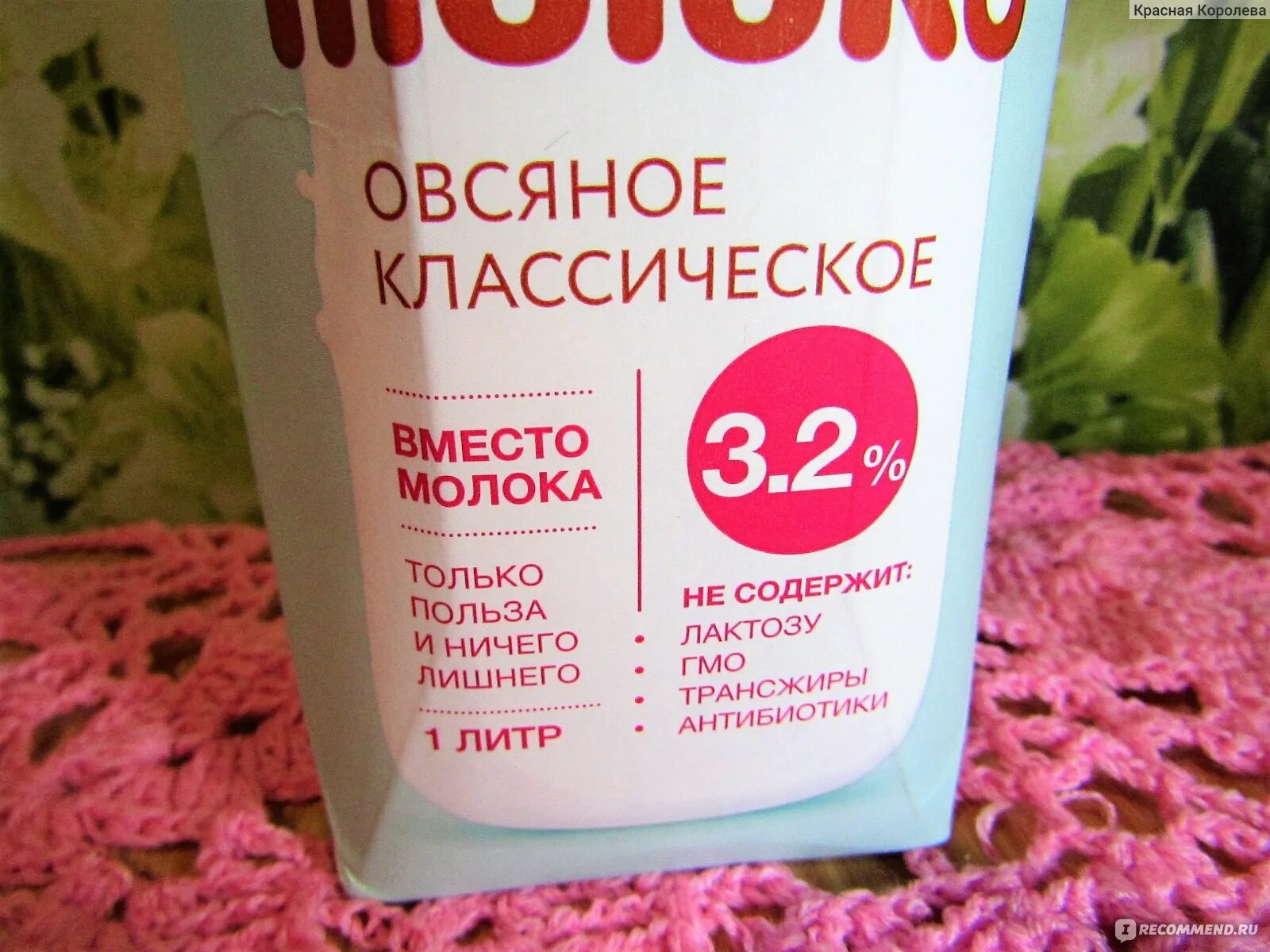 Немолоко польза и вред мнение врачей. Молоко для аллергиков. Овсяное молоко. Аллергия на овсяное молоко. Nemoloko овсяное классическое.