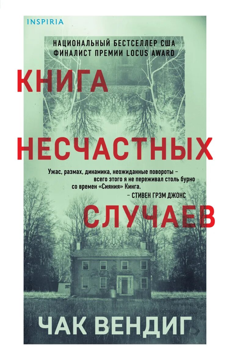 Чак вендинг книга несчастных случаев