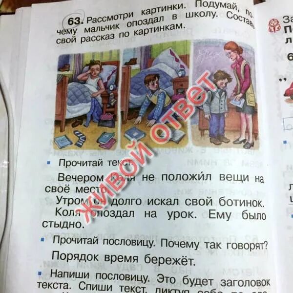 Читать рассказ номер. Рассказ о номере. рассказ по номерам. вечером коля не убрал вещи утром он долго искал ботинок.