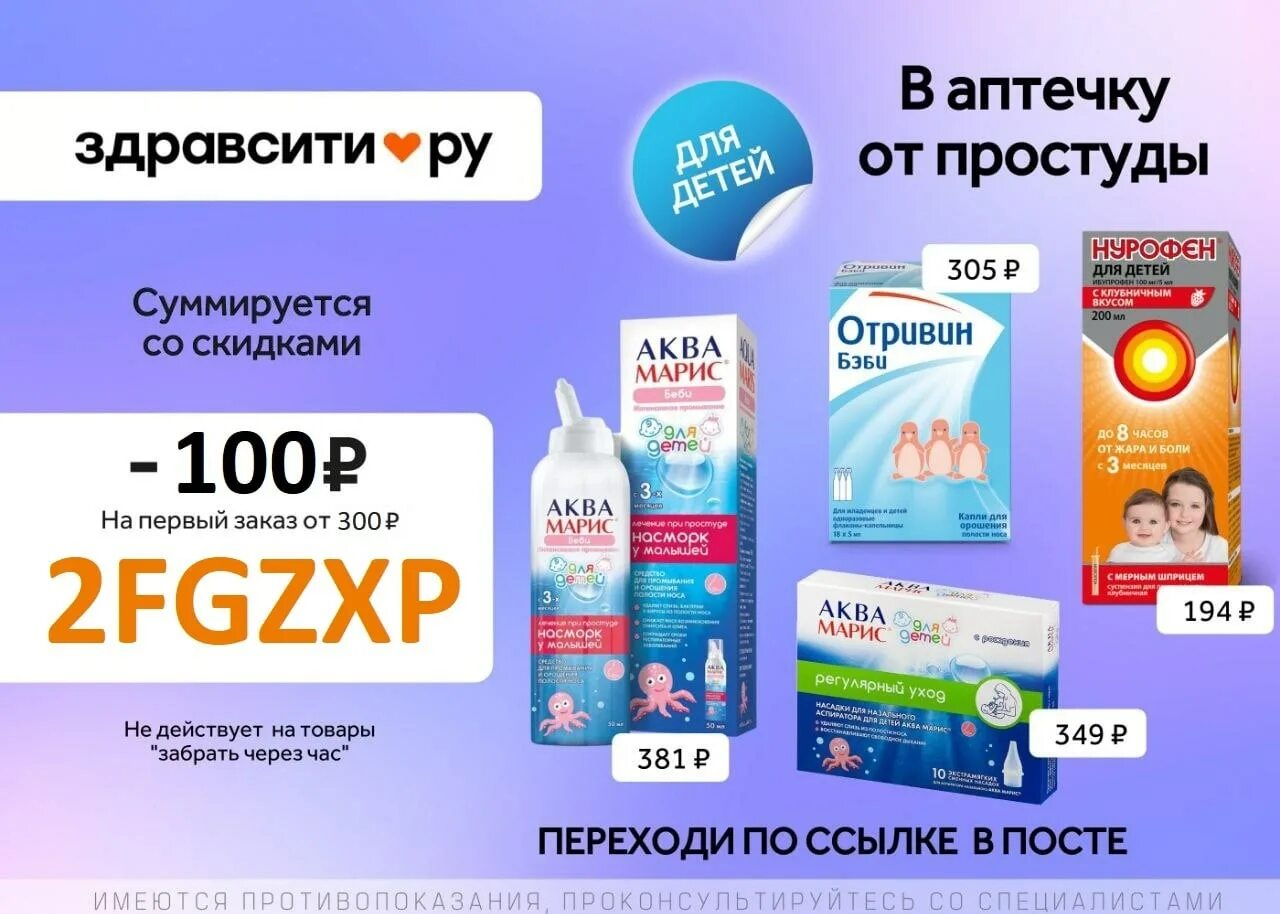 ЗДРАВСИТИ. ЗДРАВСИТИ промокод на скидку. Промокод на лекарства. Аптека ЗДРАВСИТИ Калуга.