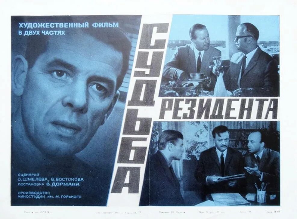 Судьба резидента возвращение резидента. Судьба резидента возвращение резидента