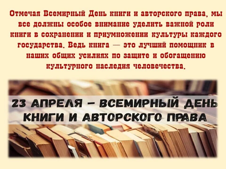 Всемирный день книги. 23 Апреля день книги.